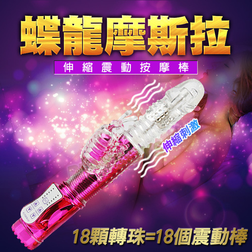 蝶龍摩斯拉伸縮震動按摩棒%28充電%29.jpeg